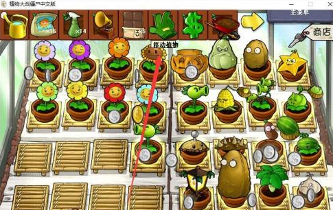 植物大战僵尸如何移动花园里的植物？植物大战僵尸移动花园里植物的方法