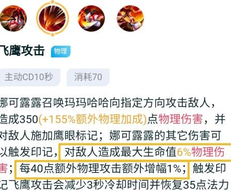 王者荣耀娜可露露怎么玩?王者荣耀娜可露露的玩法介绍