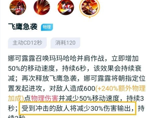 王者荣耀娜可露露怎么玩?王者荣耀娜可露露的玩法介绍
