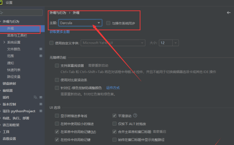 pyCharm如何修改主题？pyCharm修改主题的方法