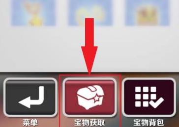 地铁跑酷宝物如何获得？地铁跑酷获得宝物的攻略
