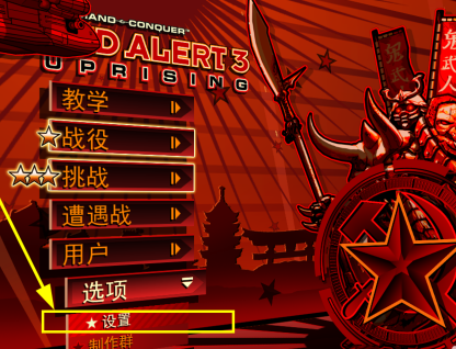 红色警戒3如何修改画质？红色警戒3修改画质的详细攻略