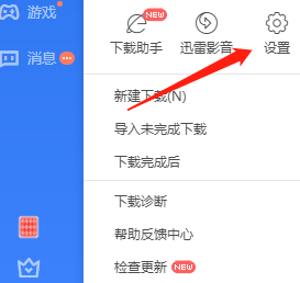 迅雷11怎么设置限制资源数？迅雷11设置限制资源数的方法