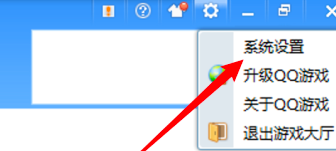 QQ游戏大厅怎么开启蓝钻提醒？QQ游戏大厅开启蓝钻提醒的方法