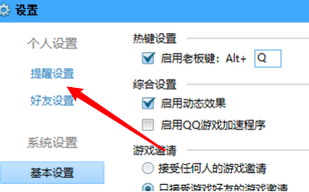 QQ游戏大厅怎么开启蓝钻提醒？QQ游戏大厅开启蓝钻提醒的方法