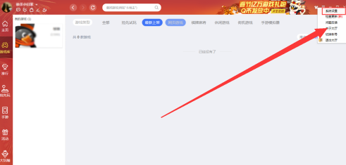 QQ游戏大厅怎么关闭游戏库提醒？QQ游戏大厅关闭游戏库提醒的方法