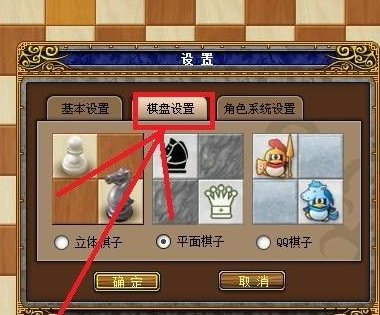 QQ游戏大厅国际象棋如何更改棋盘棋子样式？QQ游戏大厅国际象棋更改棋盘棋子样式的方法