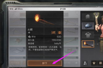 明日之后怎么卸下火把？明日之后卸下火把的详细攻略