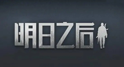 明日之后怎样喂食狗狗？明日之后喂食狗狗的详细攻略