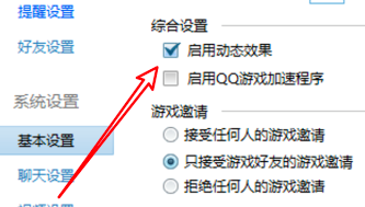 QQ游戏大厅怎么取消使用动态效果？QQ游戏大厅取消使用动态效果的方法