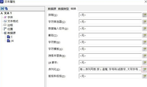 bartender怎么设置序列化？bartender设置序列化的方法