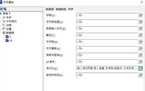 bartender怎么设置序列化？bartender设置序列化的方法