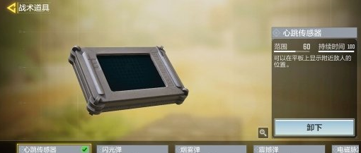 使命召唤手游心跳传感器怎么用?使命召唤手游使用心跳传感器的方法