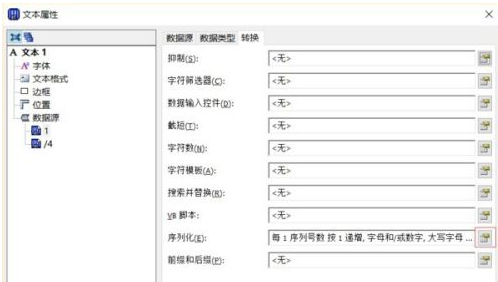 Bartender怎么设置数字序列化自增？Bartender设置数字序列化自增的方法