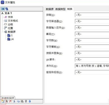 Bartender怎么设置数字序列化自增？Bartender设置数字序列化自增的方法