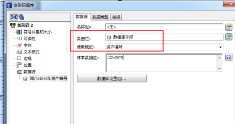 BarTender中怎么快速断开或连接数据库？BarTender中快速断开或连接数据库的方法