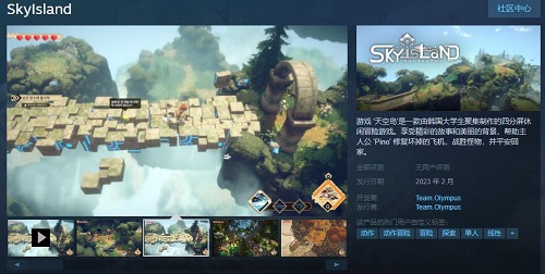 《天空岛》冒险游戏 已在Steam页面上线