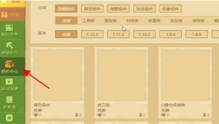 我的世界怎么开模组？我的世界开模组的操作方法