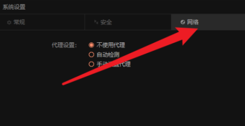 向日葵远程控制怎么设置自动检测网络？向日葵远程控制设置自动检测网络的方法