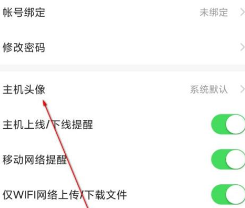 向日葵远程控制如何设置个性头像？向日葵远程控制设置个性头像的方法