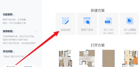 酷家乐自由编辑在哪里？酷家乐找到自由编辑的操作方法