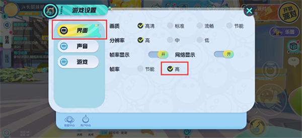 蛋仔派对怎么设置帧数？蛋仔派对帧数设置方法