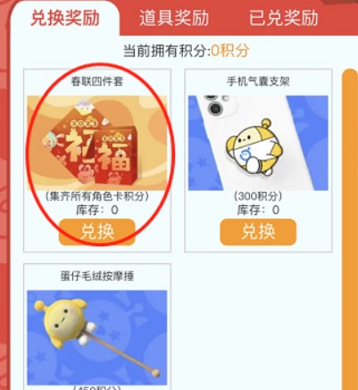 蛋仔派对春联四件套怎么获取?蛋仔派对春联四件套获取攻略