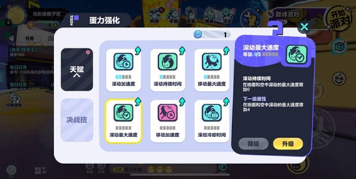 蛋仔派对技能更改怎么操作？蛋仔派对技能更改方法