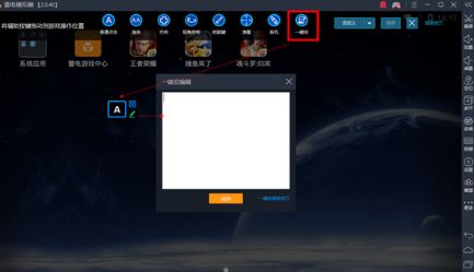 雷电模拟器怎么设置一键宏？雷电模拟器设置一键宏的方法