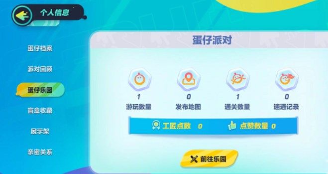 蛋仔派对中蛋仔乐园怎么玩？蛋仔派对中玩蛋仔乐园的方法