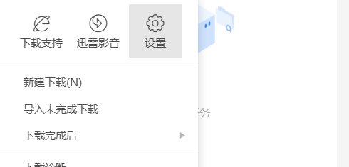 迅雷11怎样设置开机启动选项？迅雷11设置开机启动选项的方法