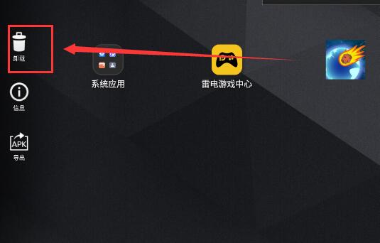 雷电模拟器游戏怎么删除？ 雷电模拟器删除游戏的方法