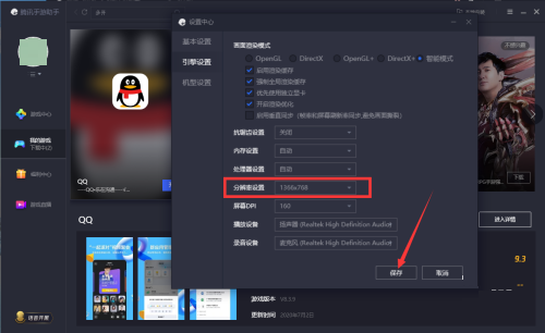 腾讯手游助手如何设置分辨率？腾讯手游助手设置分辨率的方法