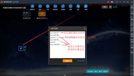 雷电模拟器怎么设置一键宏？雷电模拟器设置一键宏的方法