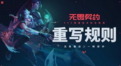 Valorant无畏契约国服在哪预约？无畏契约国服官网预约入口地址