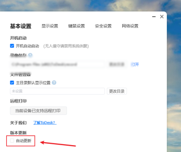 ToDesk如何设置自动更新？ToDesk设置自动更新的方法