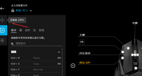 罗技GHUB怎么调节dpi？罗技GHUB调节dpi的方法