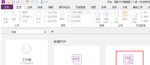 福昕PDF编辑器如何设置PDF文档朗读语速？福昕PDF编辑器设置PDF文档朗读语速的方法