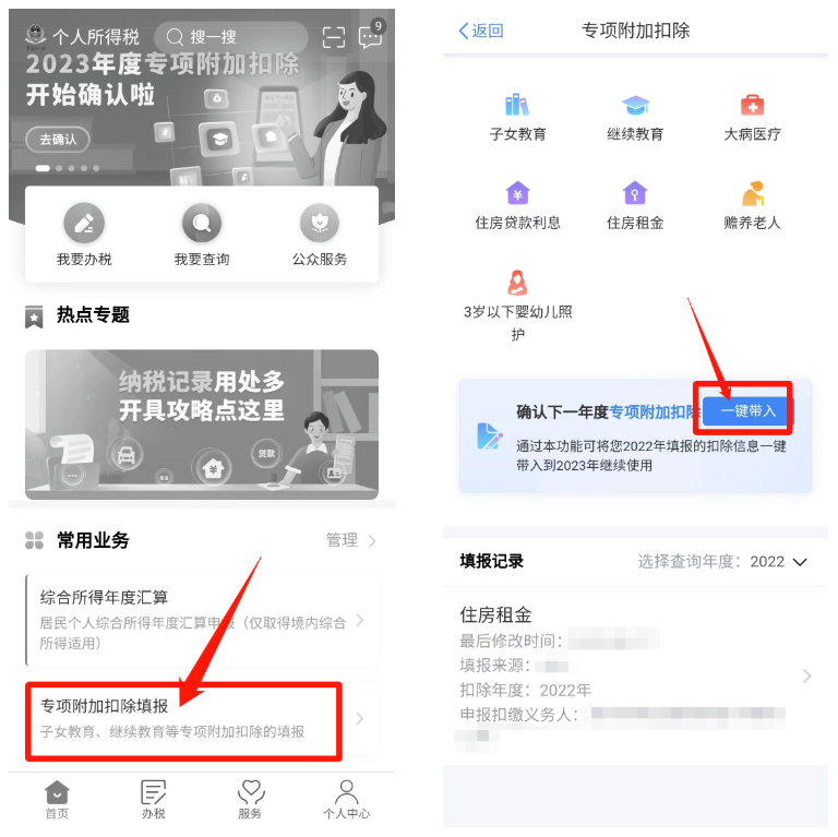 2023个人所得税专项附加扣除如何申报?2023个人所得税专项附加扣除申报步骤