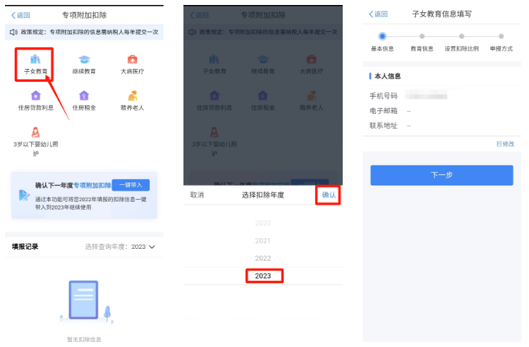 2023个人所得税专项附加扣除如何申报?2023个人所得税专项附加扣除申报步骤