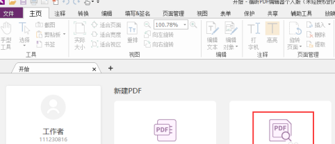 福昕PDF编辑器如何实现PDF文档字数统计？福昕PDF编辑器实现PDF文档字数统计的方法
