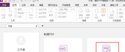 福昕PDF编辑器怎么测量PDF形状面积？福昕PDF编辑器测量PDF形状面积的方法