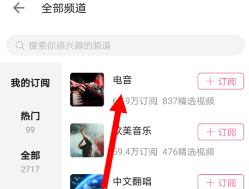 如何在哔哩哔哩安卓版查找“电音”频道？在哔哩哔哩安卓版查找“电音”频道的方法