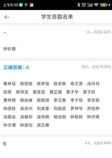 好分数教师版如何查看班级正确率的名单？好分数教师版查看班级正确率名单的具体方法