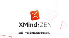 XMind怎么制作每天计划？XMind制作每天计划的操作方法