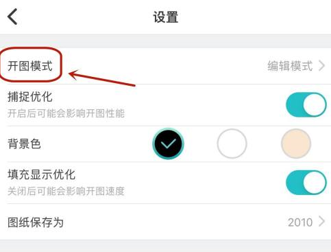 CAD看图王怎么设置看图模式？CAD看图王设置看图模式的方法