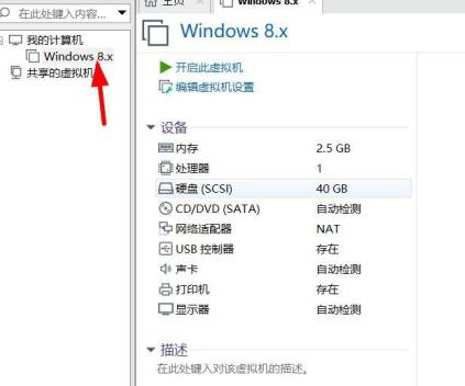VMware Workstation如何删除系统？VMware Workstation删除系统的方法