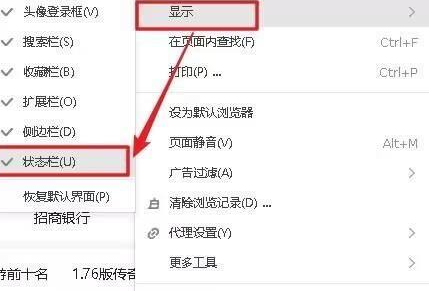 搜狗高速浏览器如何显示状态栏？搜狗高速浏览器显示状态栏的方法