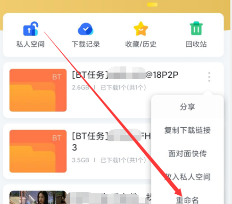 迅雷怎么复制下载文件名?迅雷复制下载文件名的方法