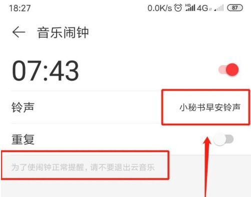 网易云音乐如何设置闹钟？网易云音乐设置闹钟的操作步骤